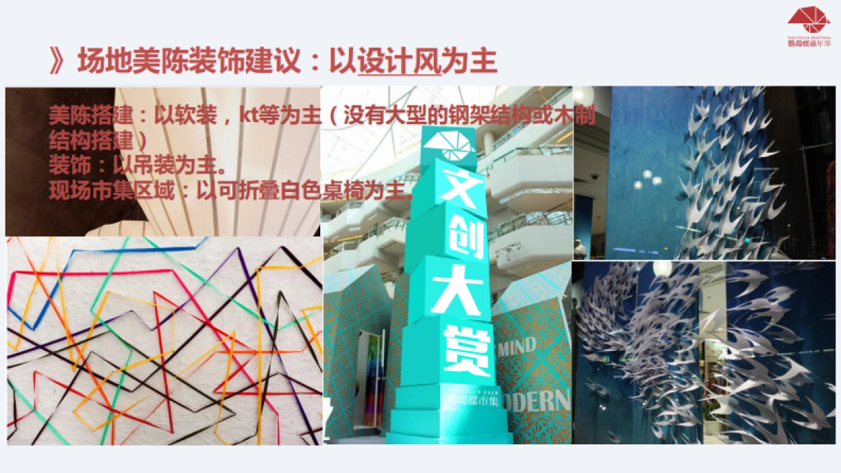 1933X鹦鹉螺市集3周年方案_第6页