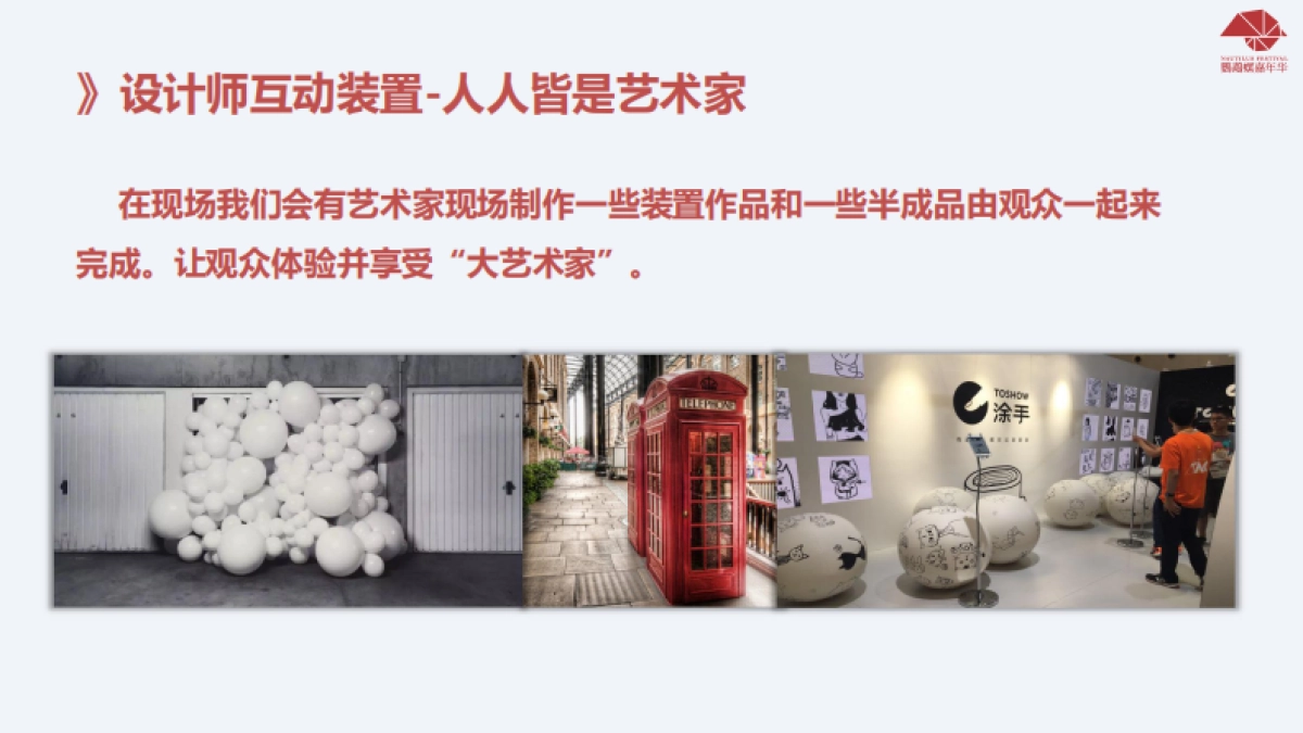 1933X鹦鹉螺市集3周年方案_第8页