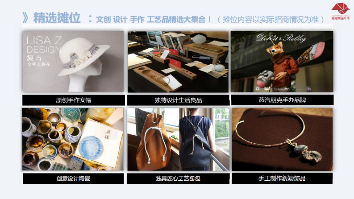 1933X鹦鹉螺市集3周年方案_第9页