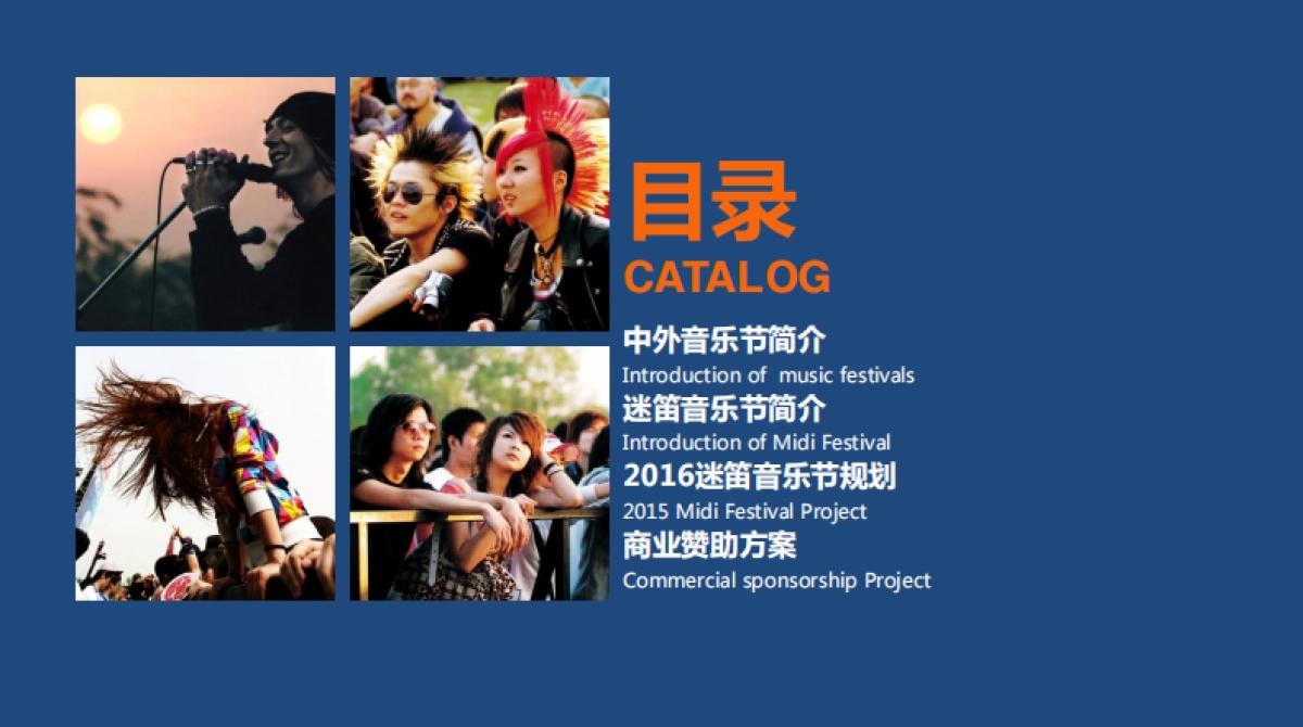 2016-MIDI-迷笛系列音乐节介绍_第2页