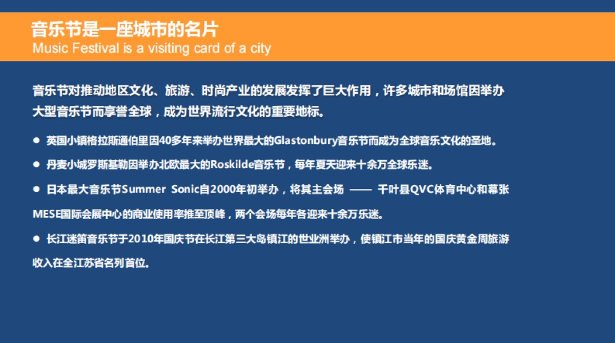 2016-MIDI-迷笛系列音乐节介绍_第8页