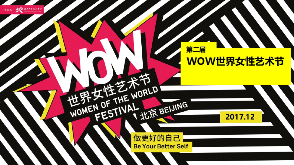 2017WOW世界女性艺术节活动评估及方案_第1页
