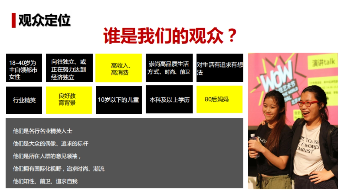 2017WOW世界女性艺术节活动评估及方案_第10页