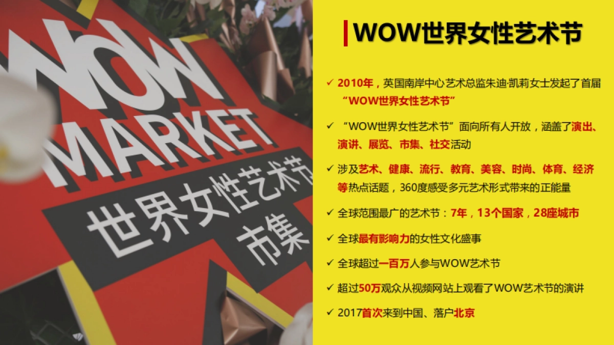 2017WOW世界女性艺术节活动评估及方案_第4页