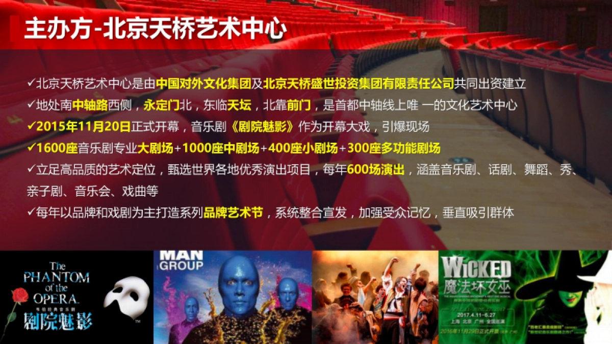 2017WOW世界女性艺术节活动评估及方案_第5页