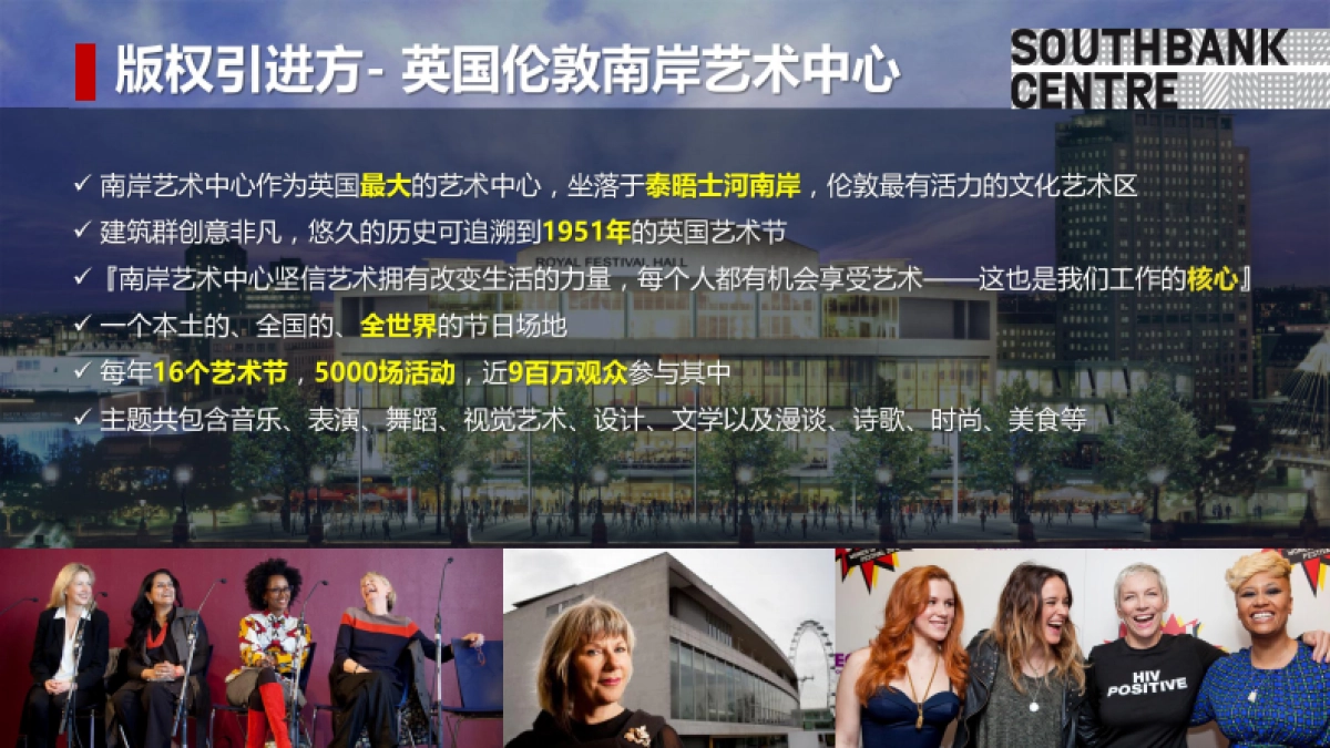 2017WOW世界女性艺术节活动评估及方案_第6页