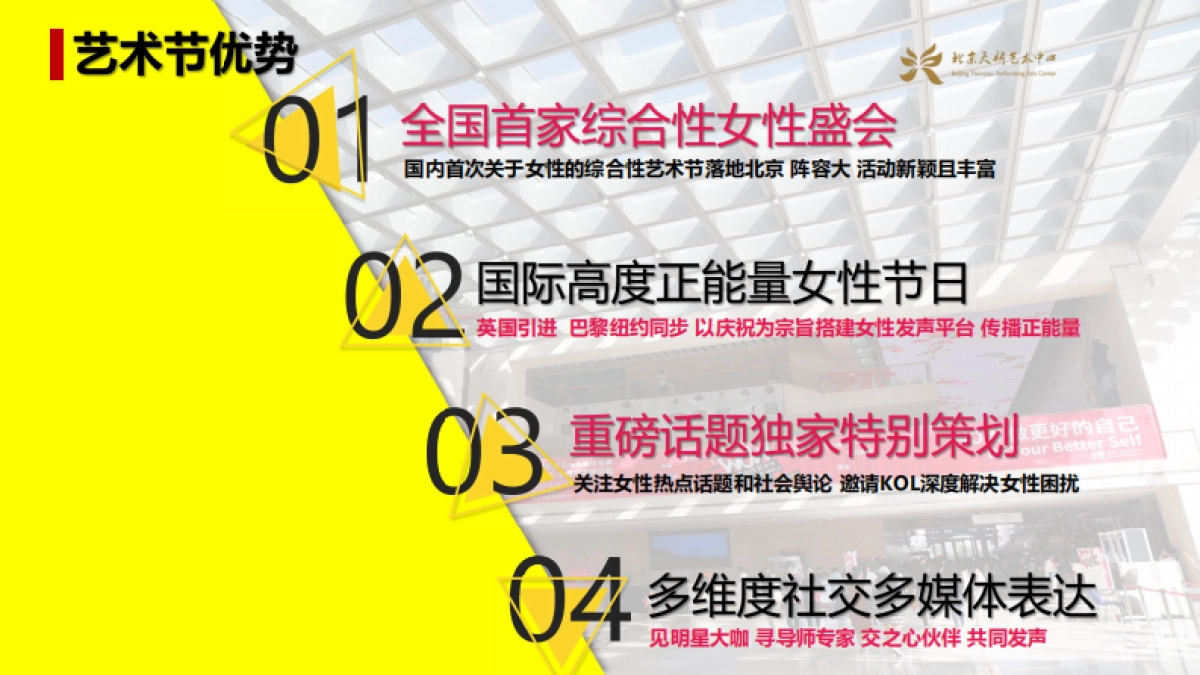 2017WOW世界女性艺术节活动评估及方案_第7页