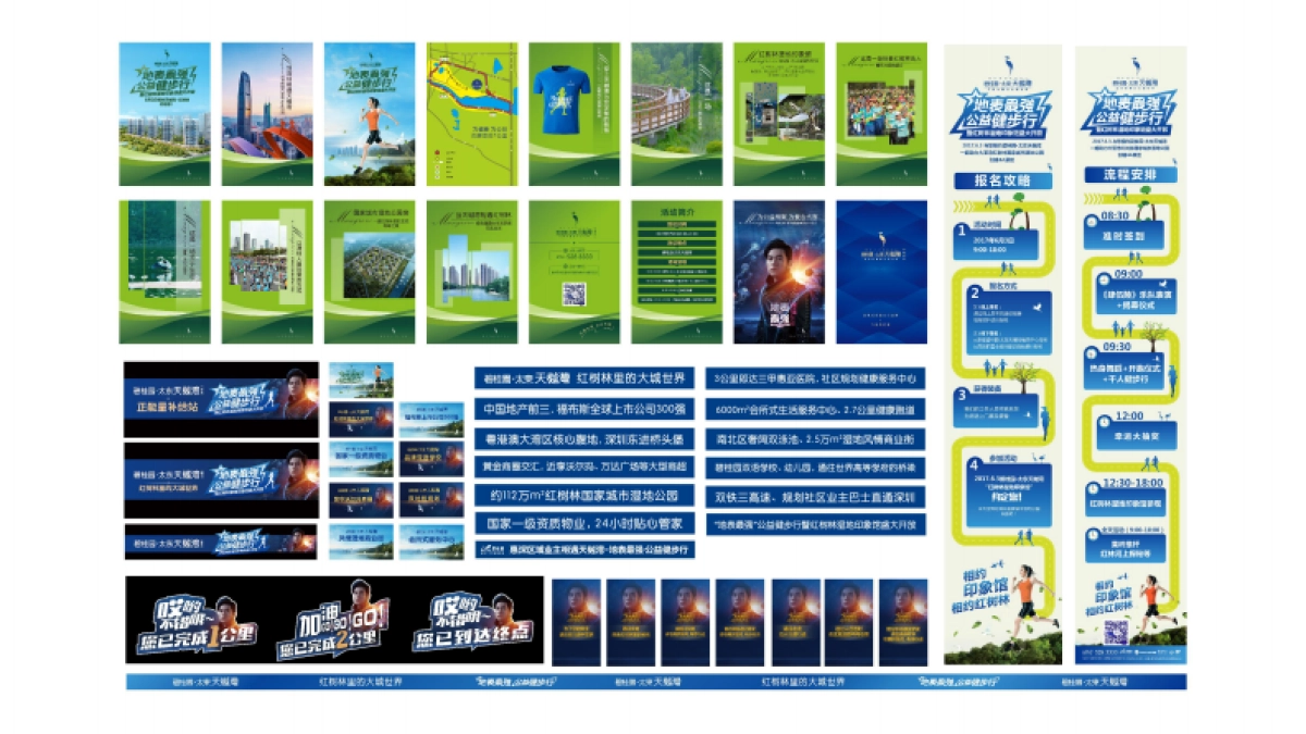 2017碧桂园太东天樾湾地表最强公益健步行暨红树林湿地印象馆盛大开放活动分享_第10页