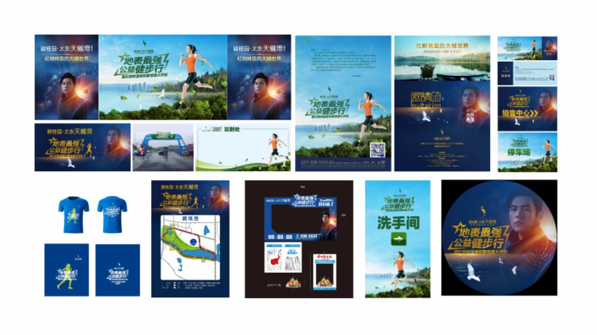 2017碧桂园太东天樾湾地表最强公益健步行暨红树林湿地印象馆盛大开放活动分享_第9页