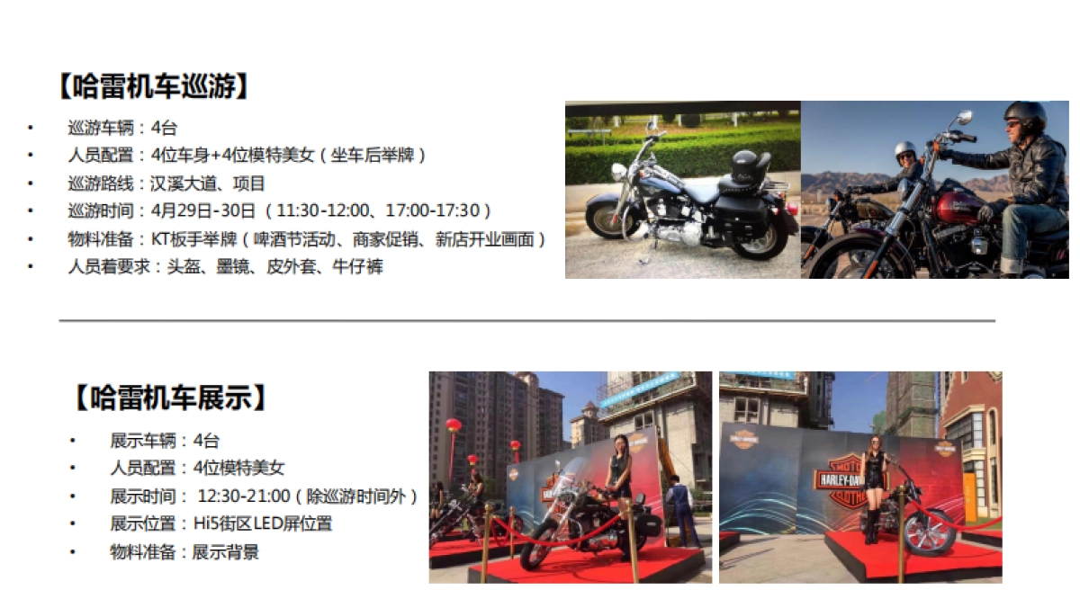 2017广州奥园城市天地Hi5街区啤酒音乐节活动方案_第4页