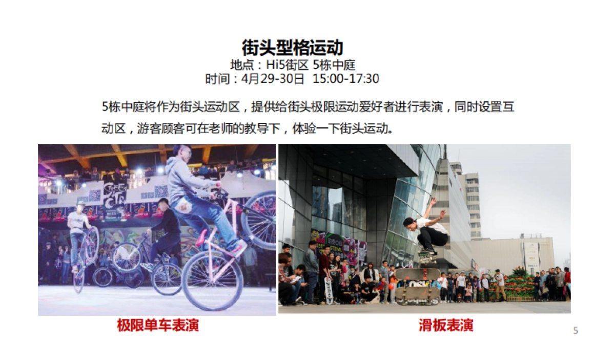 2017广州奥园城市天地Hi5街区啤酒音乐节活动方案_第5页