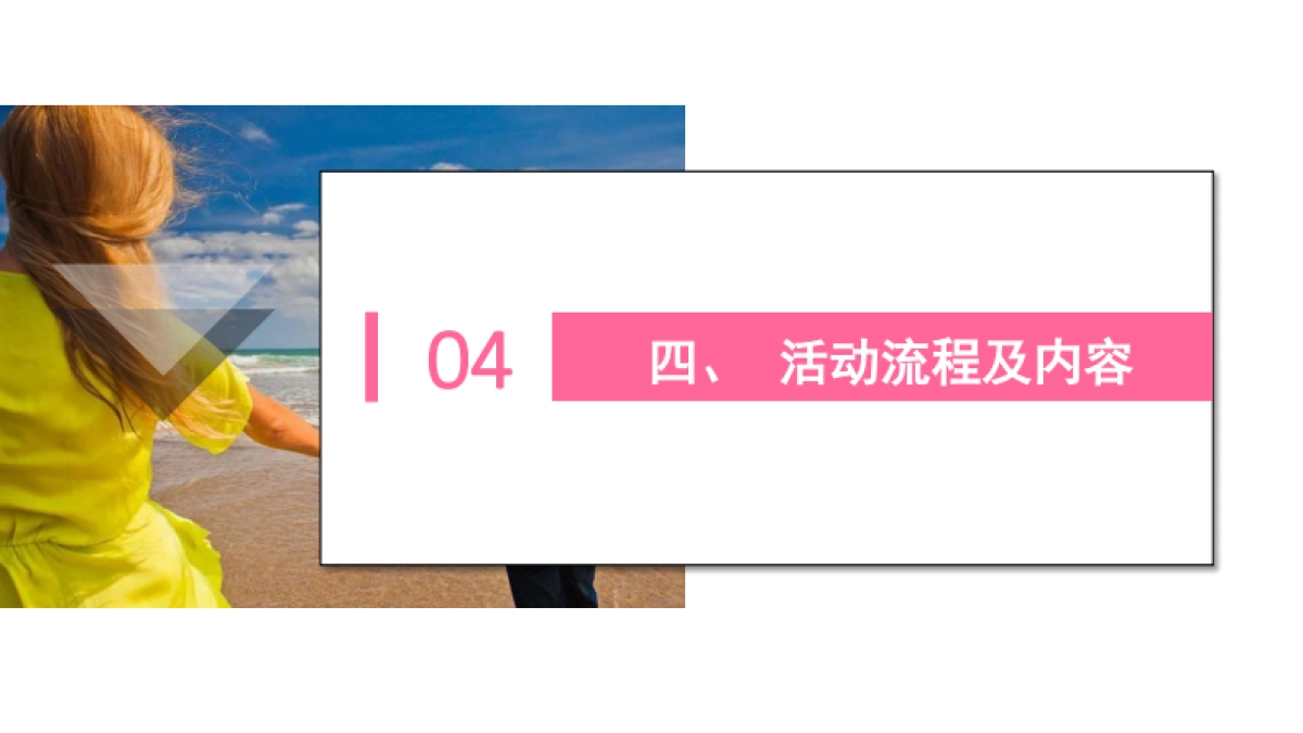 2017广州青年婚恋文化节系列活动策划简案_第10页