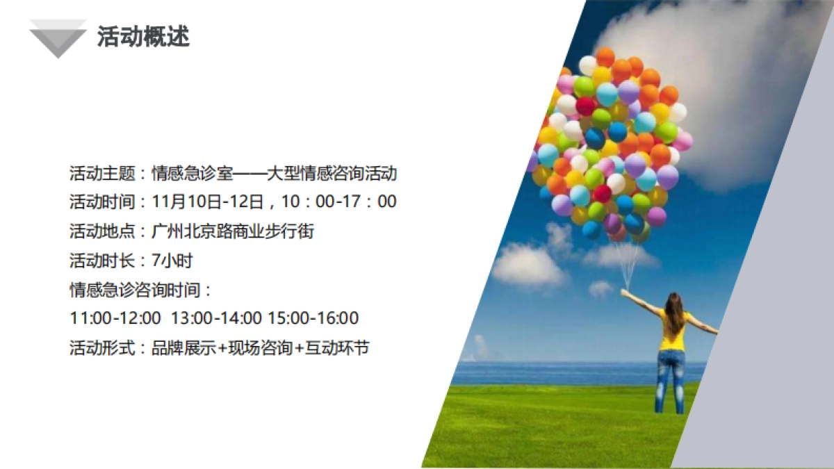 2017广州青年婚恋文化节系列活动策划简案_第6页