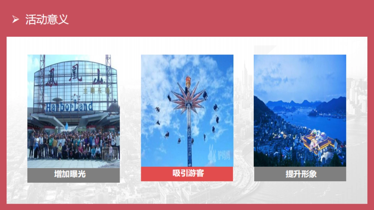 2017环球旅游小姐走进凤凰山海港乐园活动方案_第5页