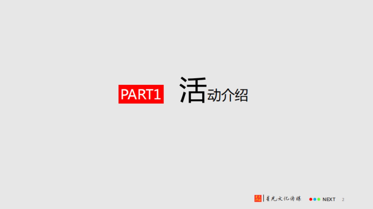 2017金运通商业街开街活动策划方案_第2页