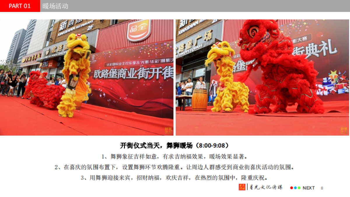2017金运通商业街开街活动策划方案_第8页