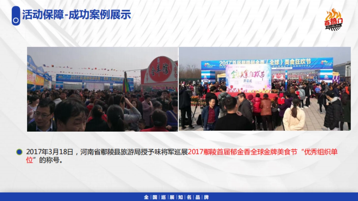 2017龙虾国际美食节活动策划方案_第3页