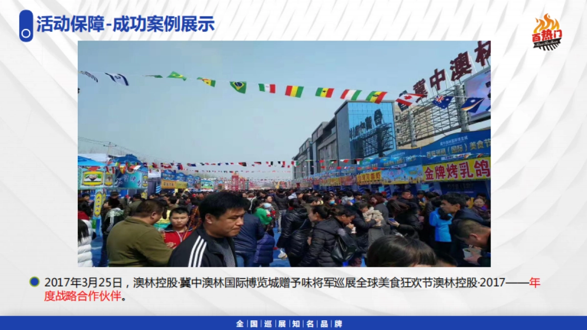 2017龙虾国际美食节活动策划方案_第4页