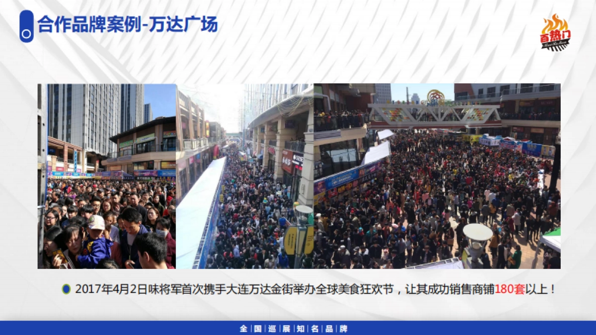 2017龙虾国际美食节活动策划方案_第6页