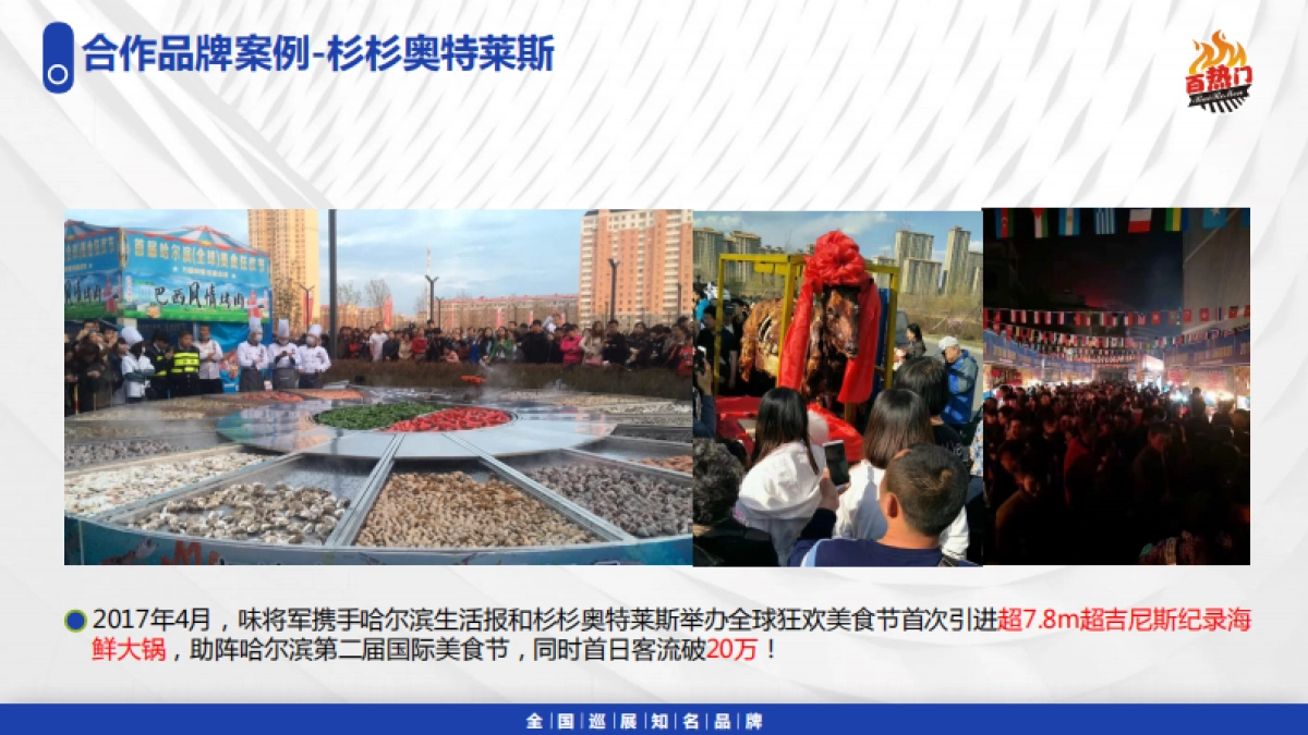 2017龙虾国际美食节活动策划方案_第7页