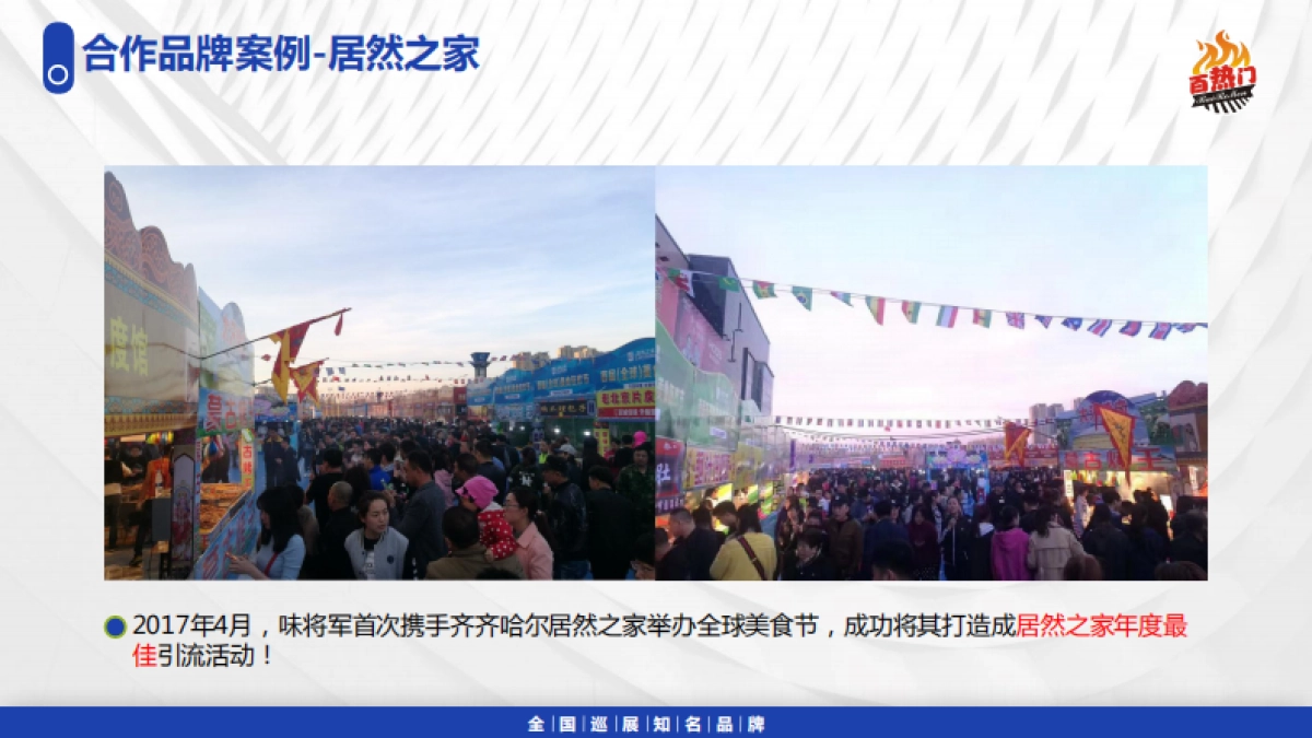 2017龙虾国际美食节活动策划方案_第8页