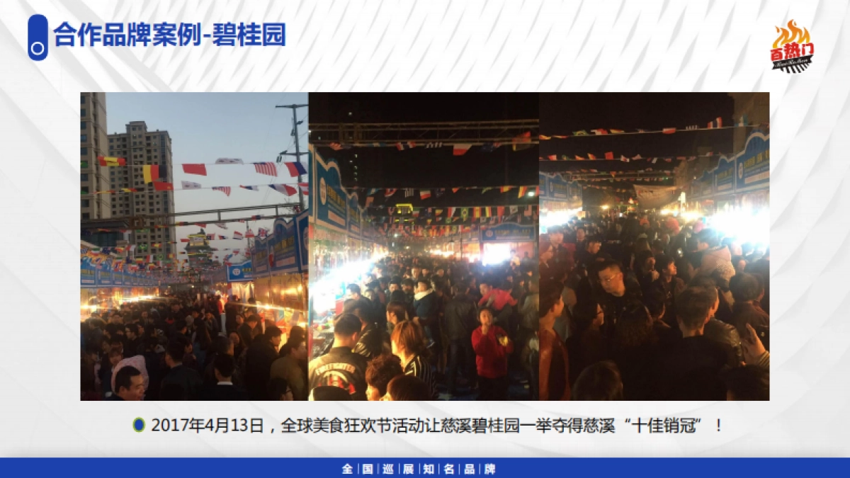 2017龙虾国际美食节活动策划方案_第9页