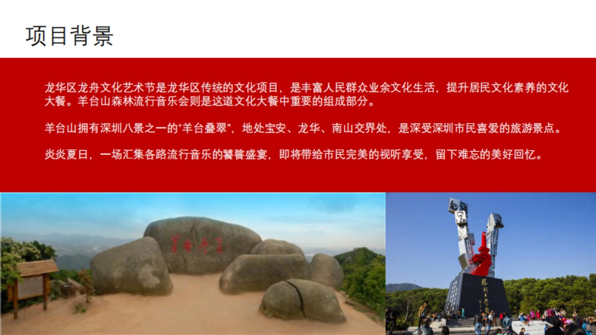 2017年深圳羊台山音乐节策划方案_第4页