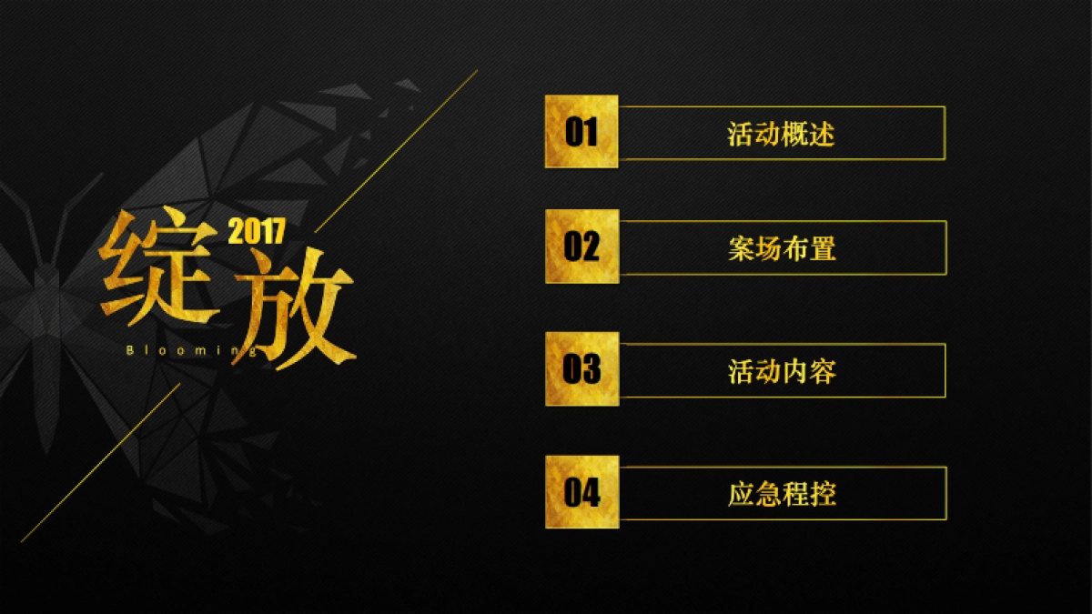 2017融创越州府售楼处开放活动案_第4页