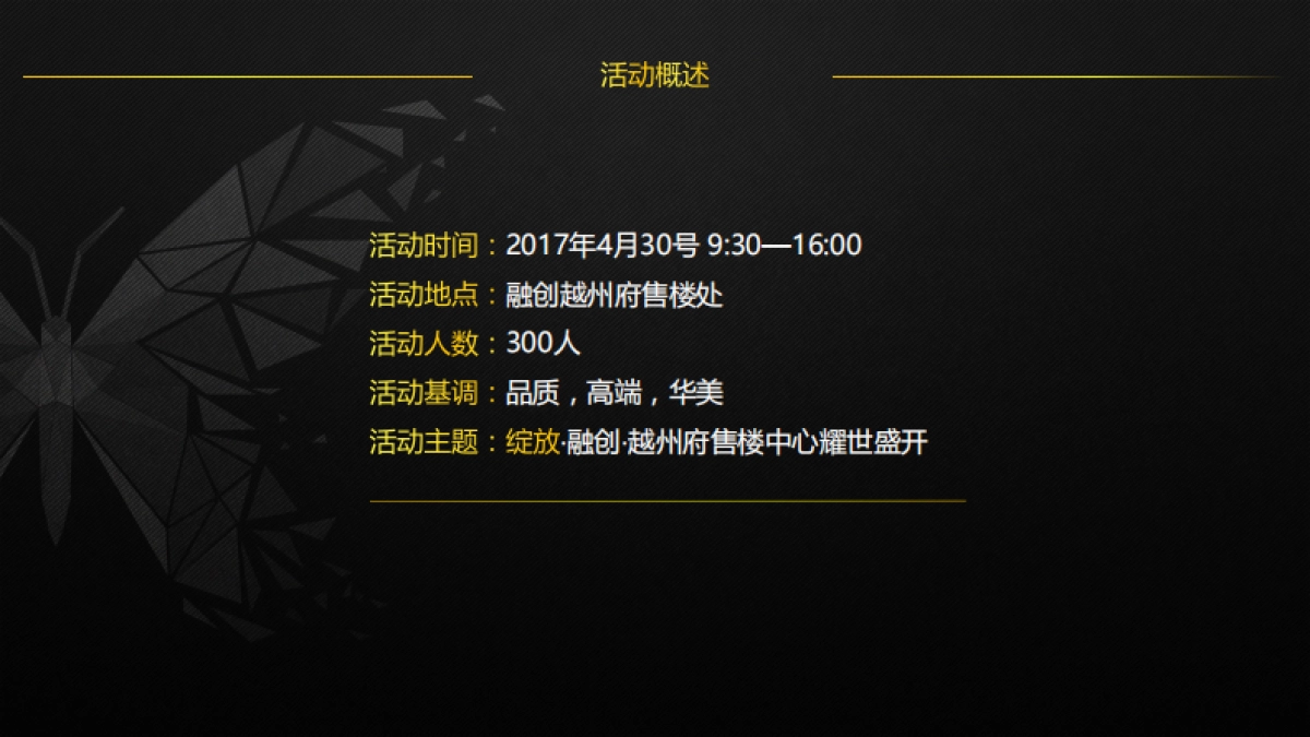 2017融创越州府售楼处开放活动案_第5页