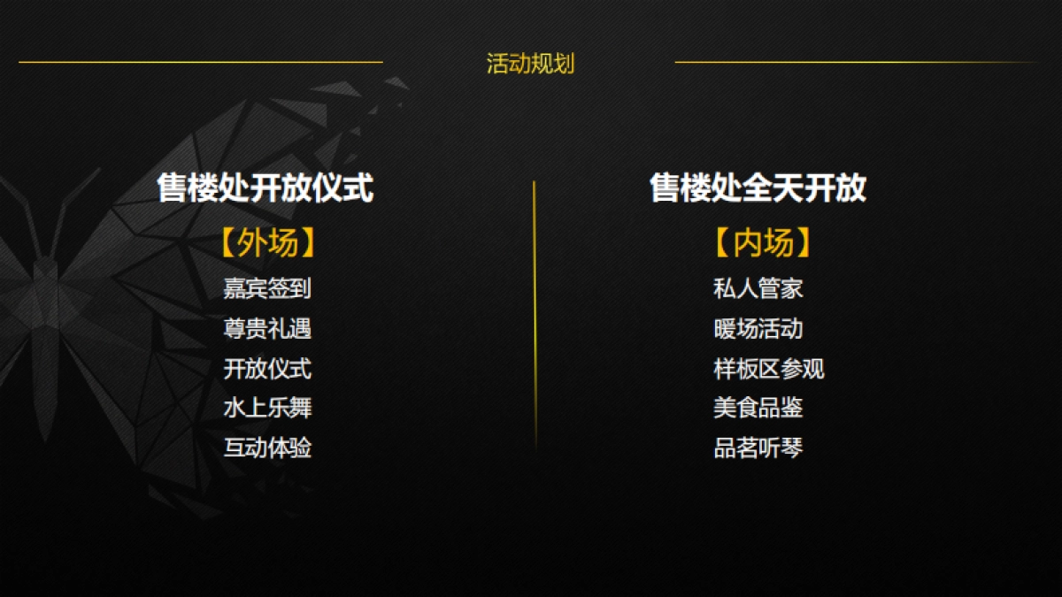 2017融创越州府售楼处开放活动案_第6页