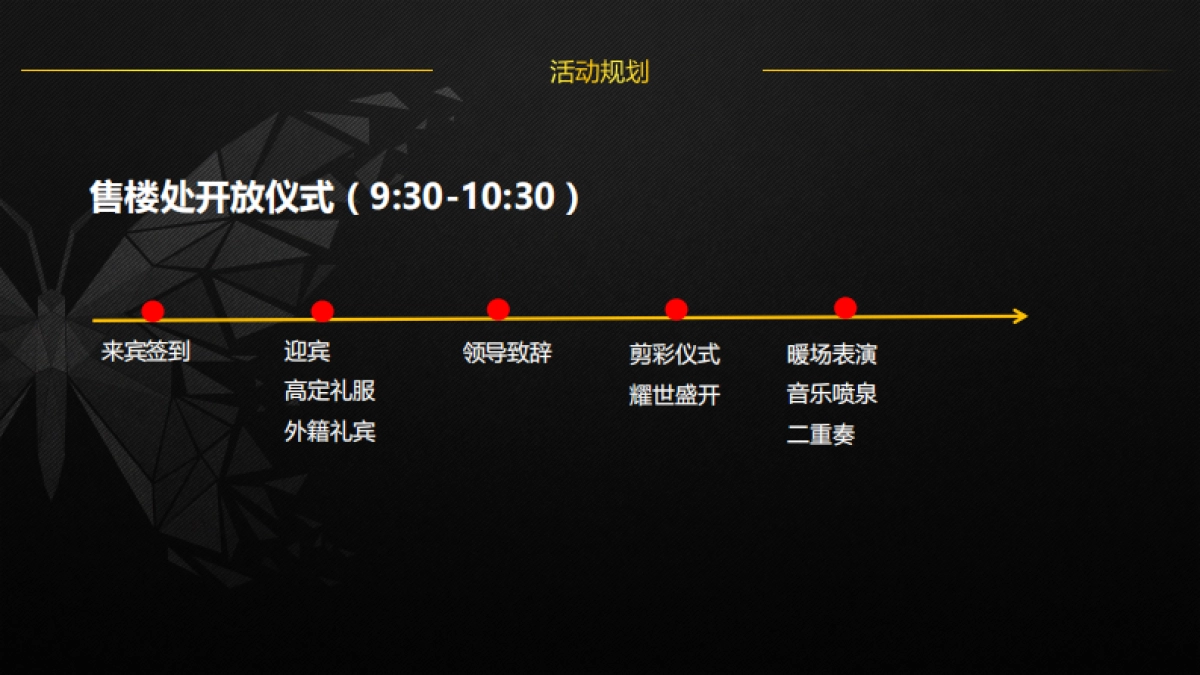 2017融创越州府售楼处开放活动案_第7页