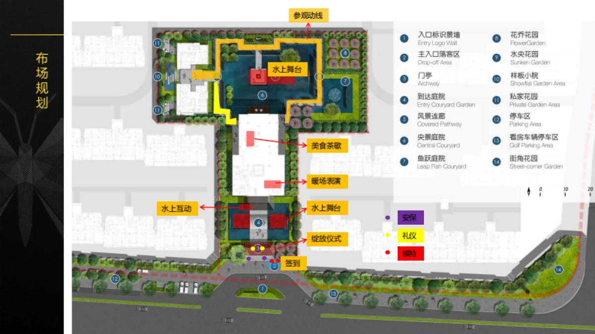 2017融创越州府售楼处开放活动案_第8页