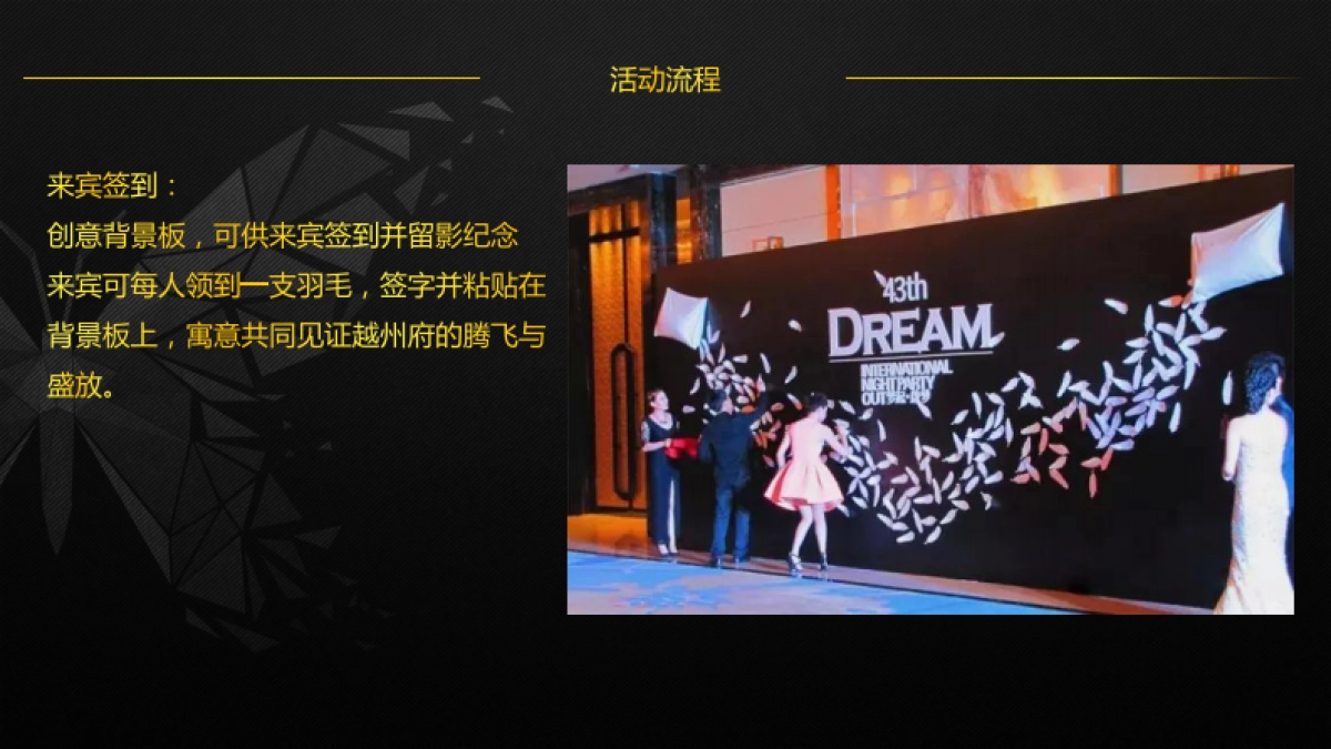 2017融创越州府售楼处开放活动案_第9页