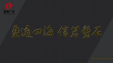 2017融创越州府售楼处开放活动案