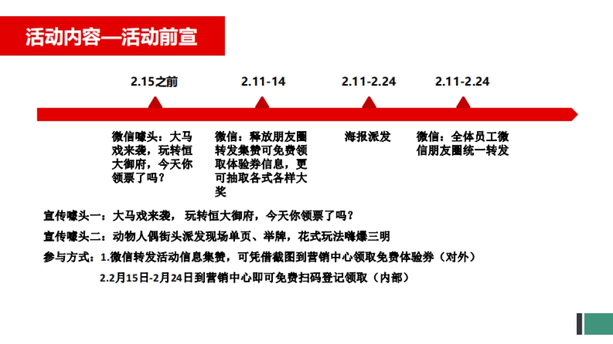 2017三明恒大御府大马戏嘉年华活动方案_第8页