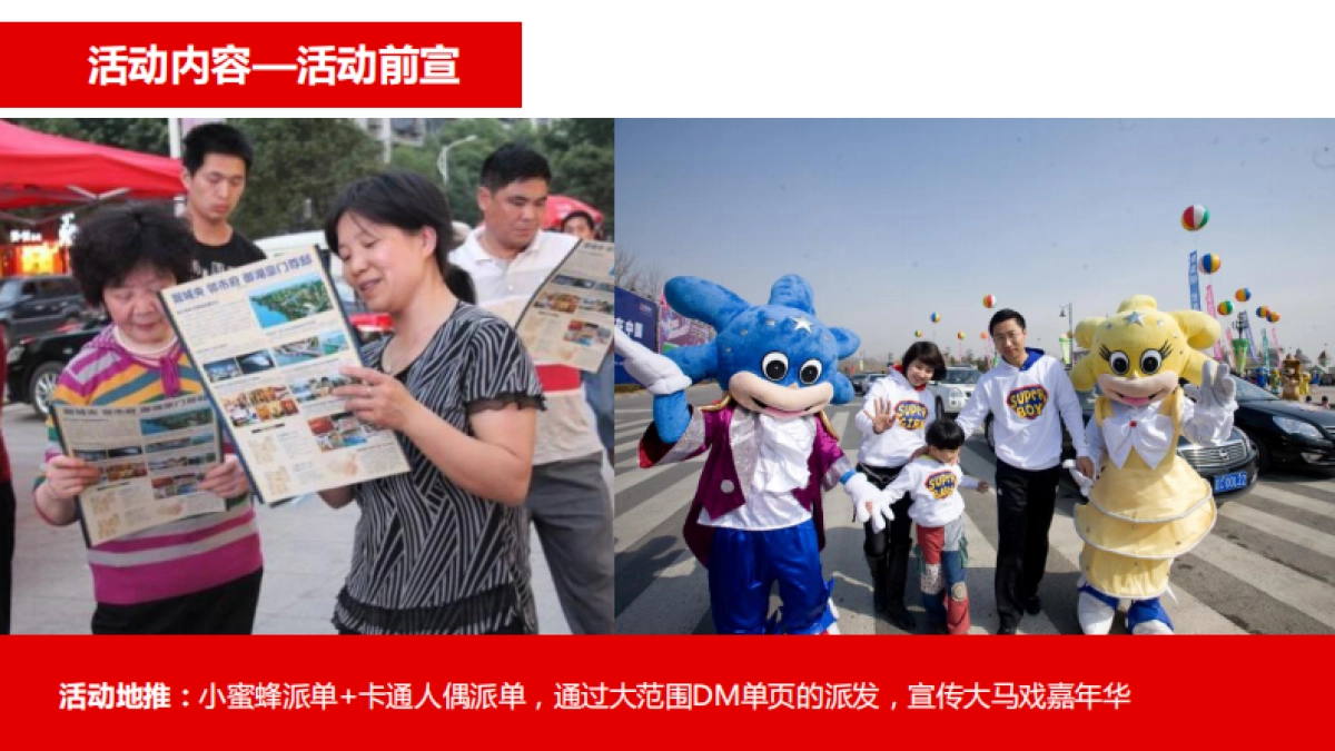 2017三明恒大御府大马戏嘉年华活动方案_第9页