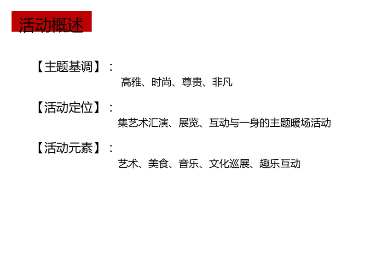 2017商铺暖场活动建议_第3页