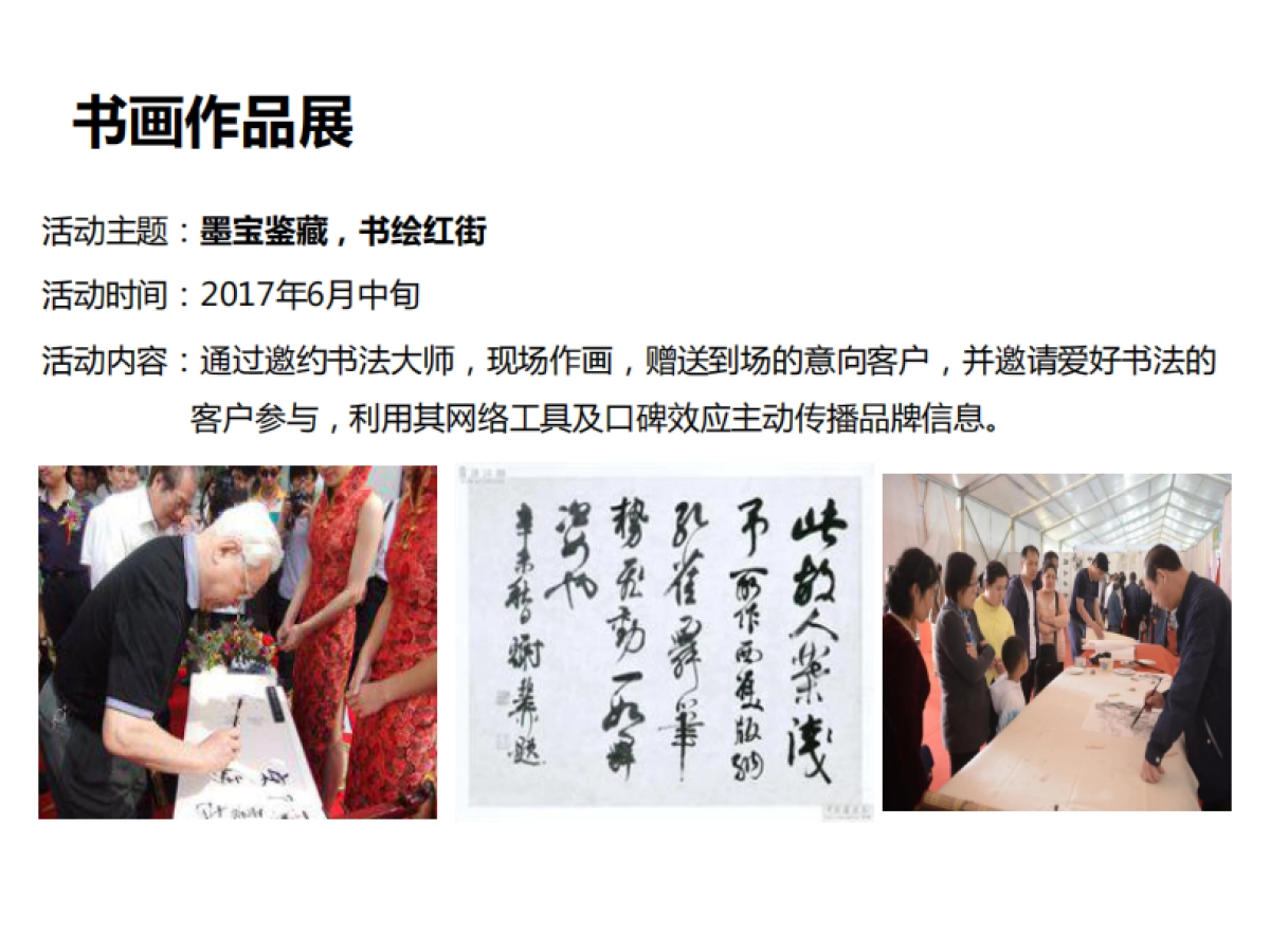 2017商铺暖场活动建议_第5页