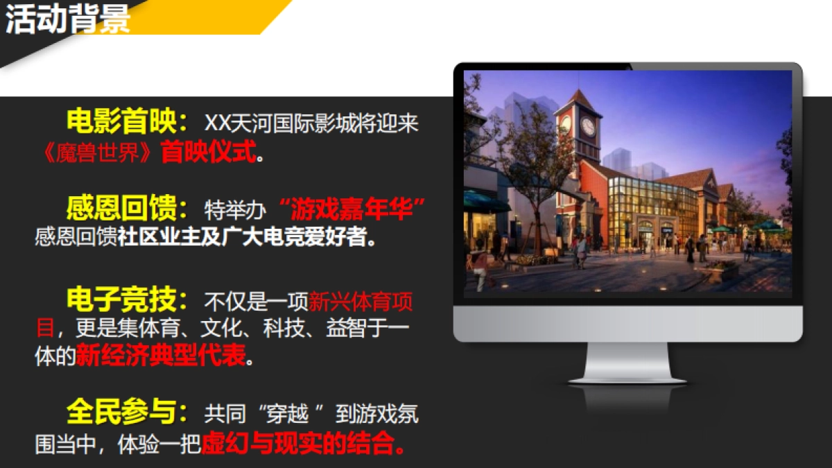 2017商业街电竞游戏嘉年华活动方案_第5页