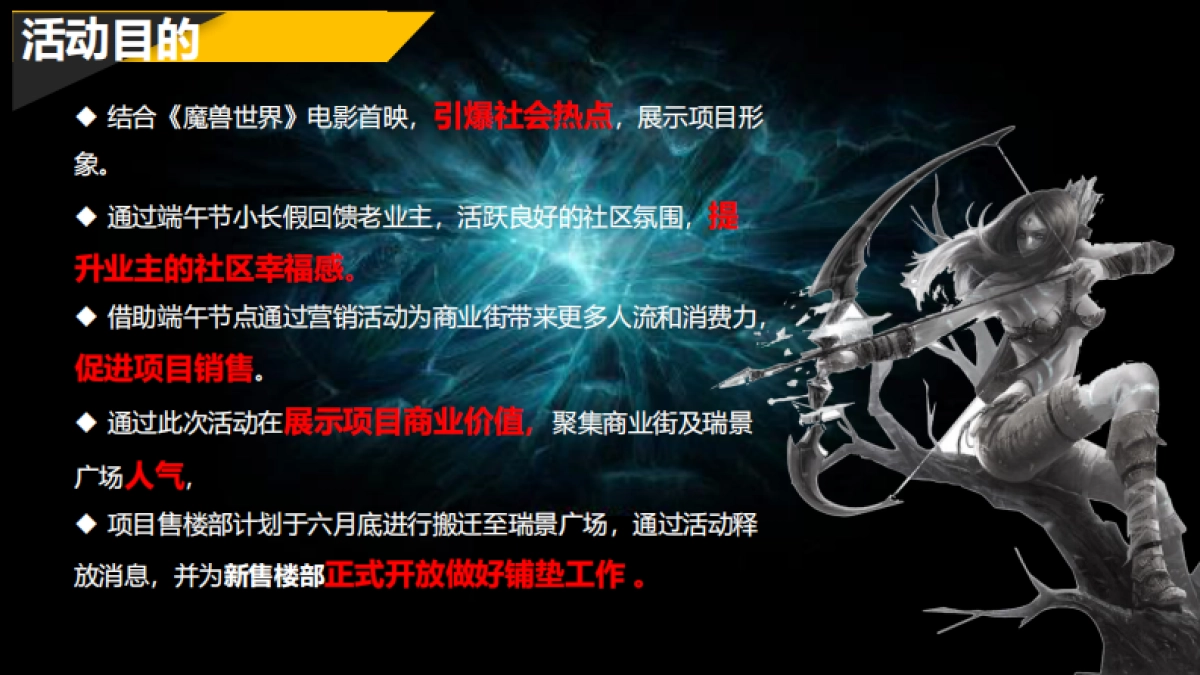 2017商业街电竞游戏嘉年华活动方案_第6页