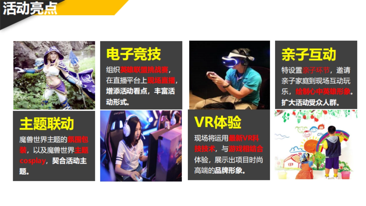 2017商业街电竞游戏嘉年华活动方案_第7页