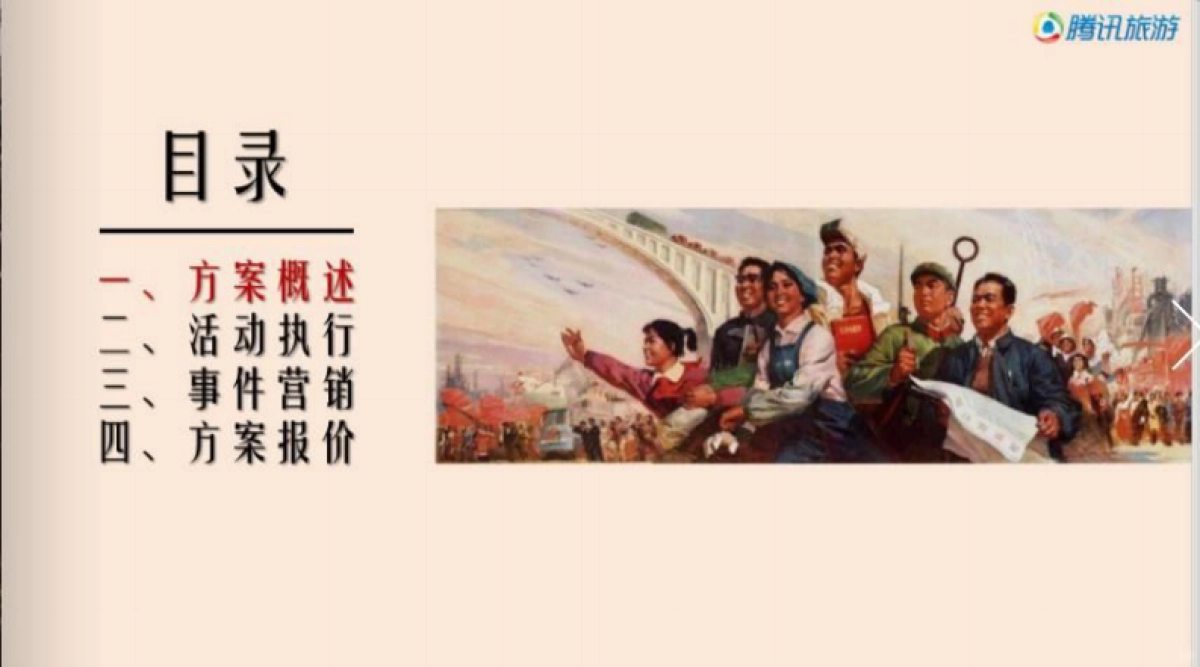 2017腾讯旅游银座天蒙旅游区金秋板栗节活动策划案_第3页