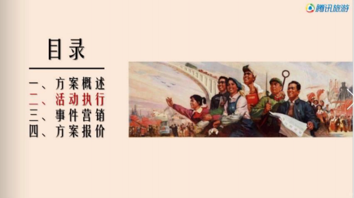 2017腾讯旅游银座天蒙旅游区金秋板栗节活动策划案_第7页