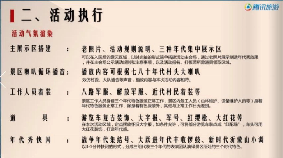 2017腾讯旅游银座天蒙旅游区金秋板栗节活动策划案_第8页