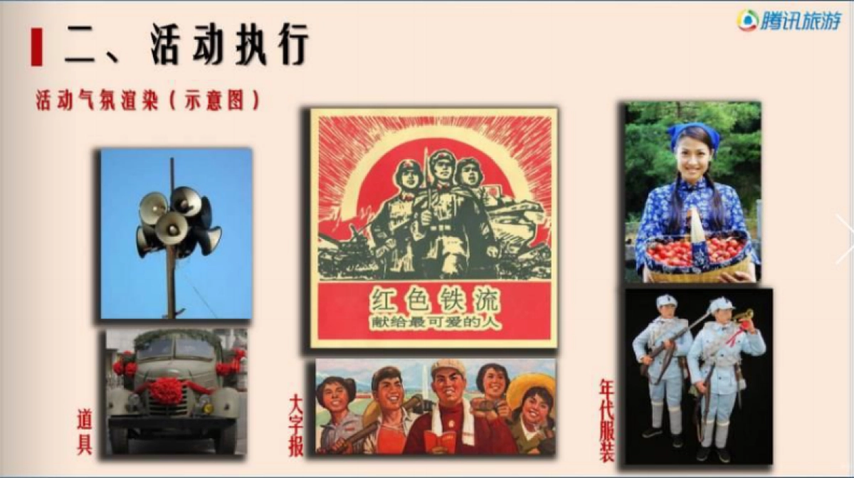 2017腾讯旅游银座天蒙旅游区金秋板栗节活动策划案_第9页