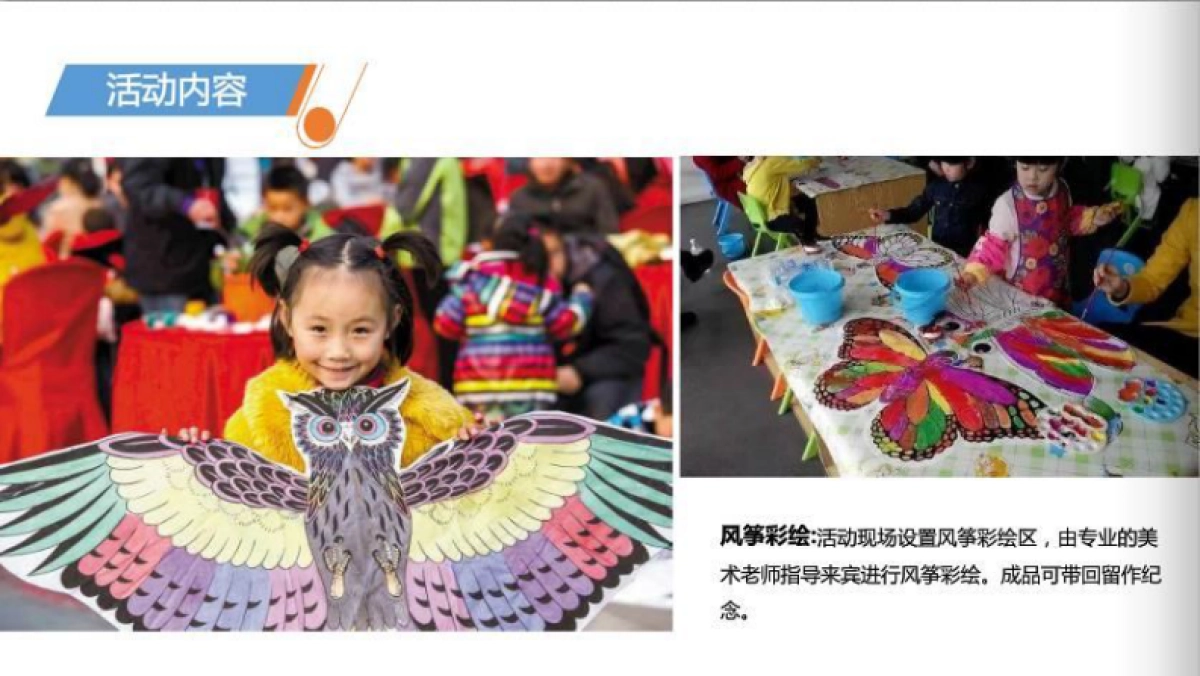 2017万科公园里周末儿童主题活动策划方案_第10页