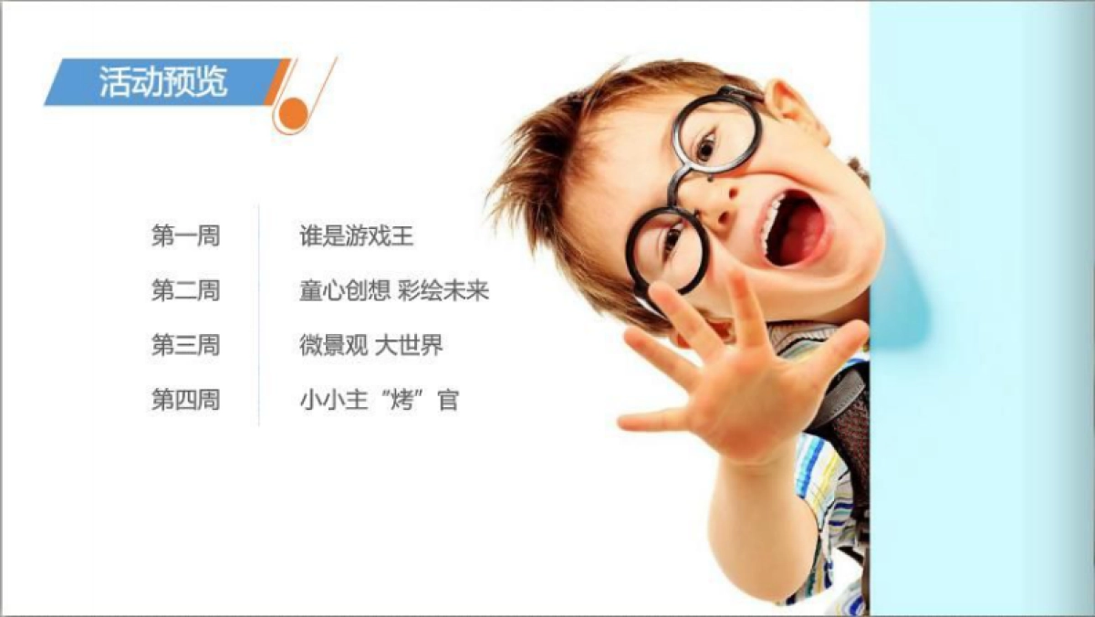 2017万科公园里周末儿童主题活动策划方案_第2页