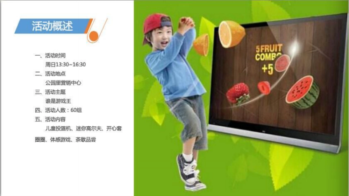 2017万科公园里周末儿童主题活动策划方案_第4页