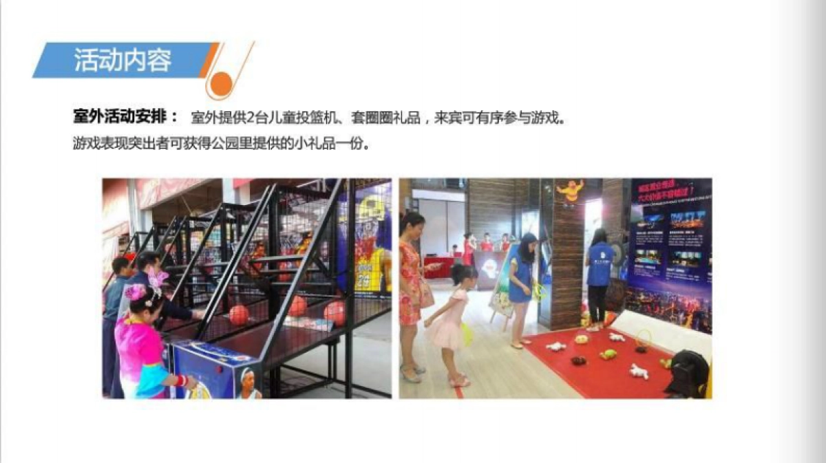 2017万科公园里周末儿童主题活动策划方案_第6页