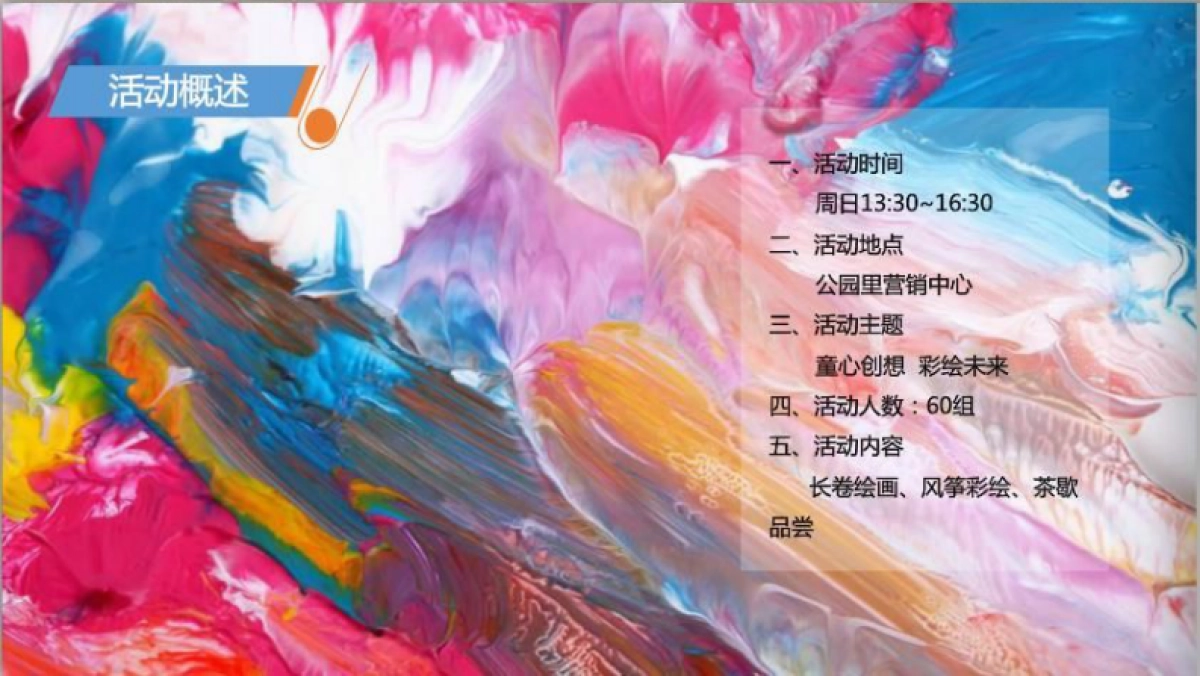 2017万科公园里周末儿童主题活动策划方案_第8页